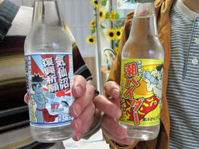 気仙沼復興祈願飲料 潮騒ダーと潮パイダー