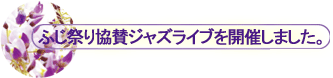 ӂՂ苦^WYCuJÂ܂B